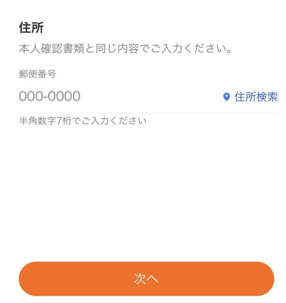 moomoo証券 口座開設方法