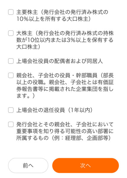 moomoo証券 口座開設方法