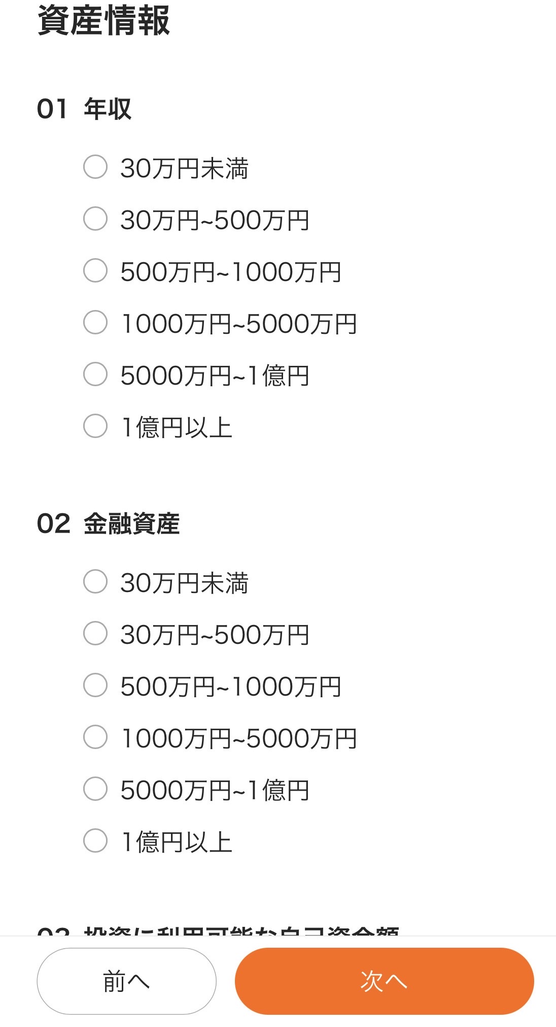 moomoo証券 口座開設方法