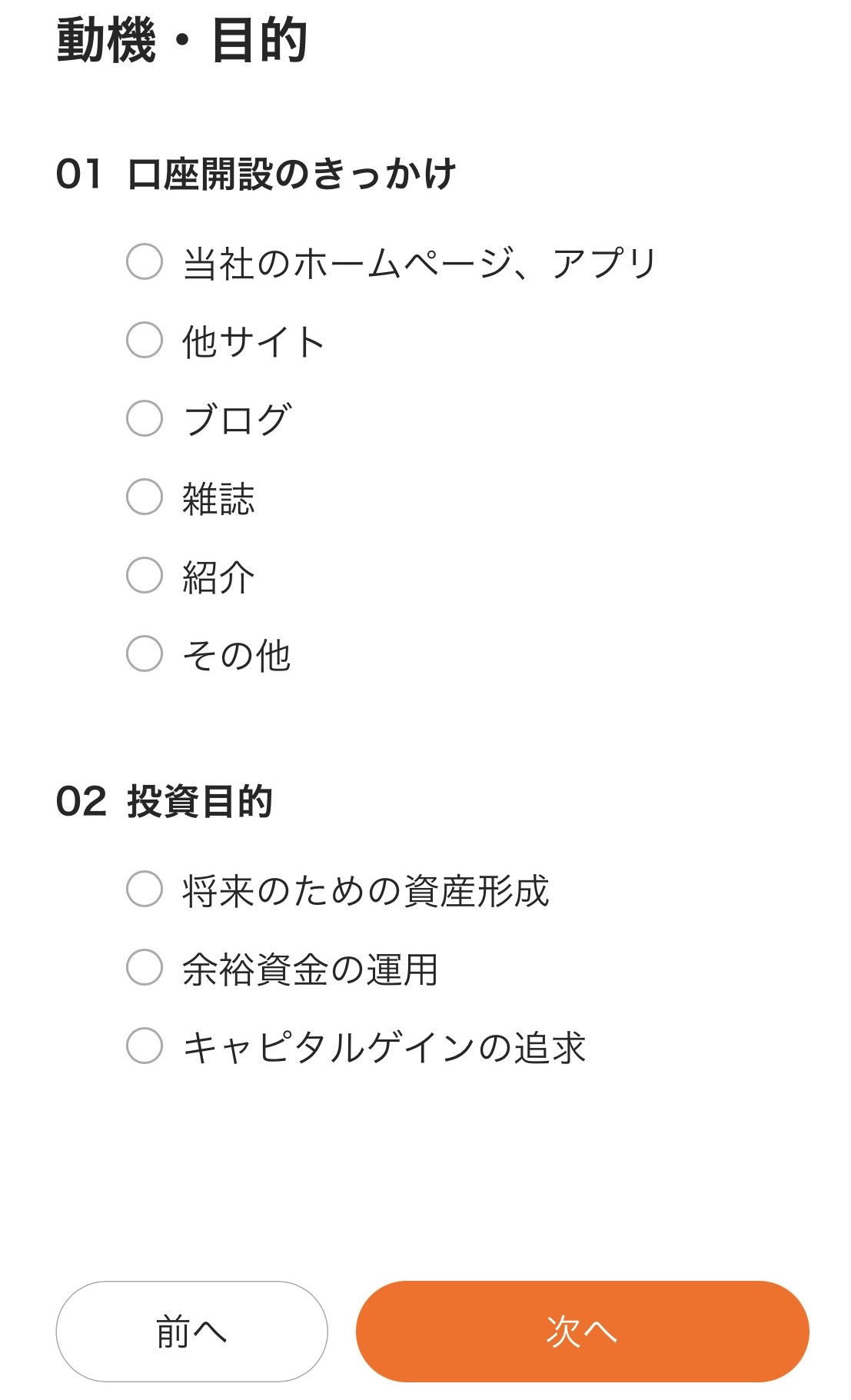 moomoo証券 口座開設方法