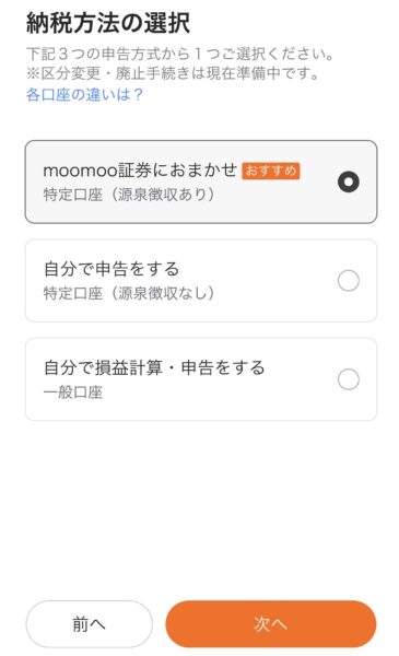 moomoo証券 口座開設方法