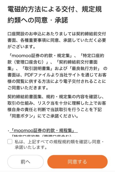 moomoo証券 口座開設方法