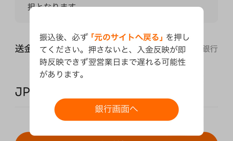 moomoo証券の入金方法