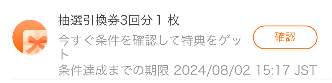 moomoo証券 口座開設キャンペーン特典受取