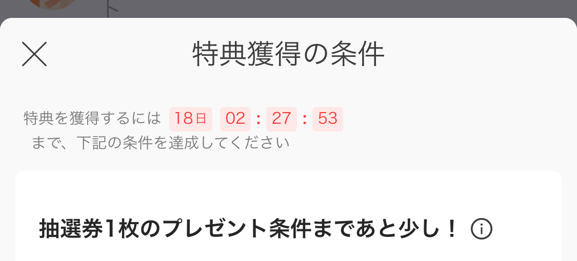 moomoo証券 口座開設キャンペーン特典受取