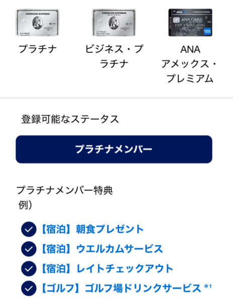 アメックス プリンス会員資格付与