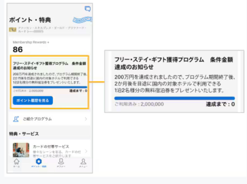 アメックス フリーステイギフト カード利用額進捗確認方法